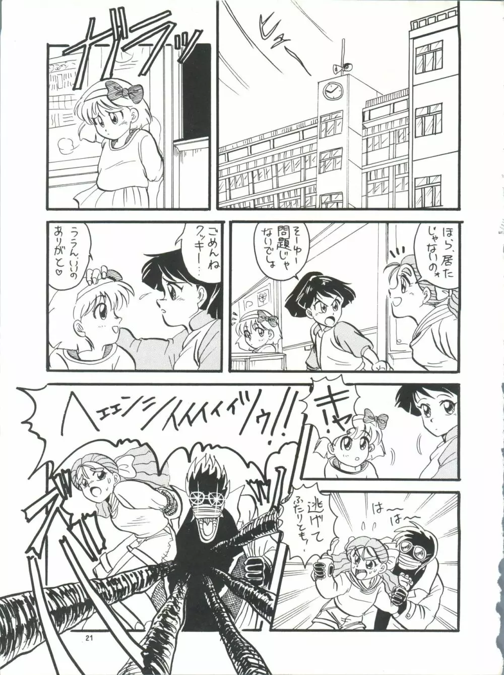 プラスY Vol.8 - page22