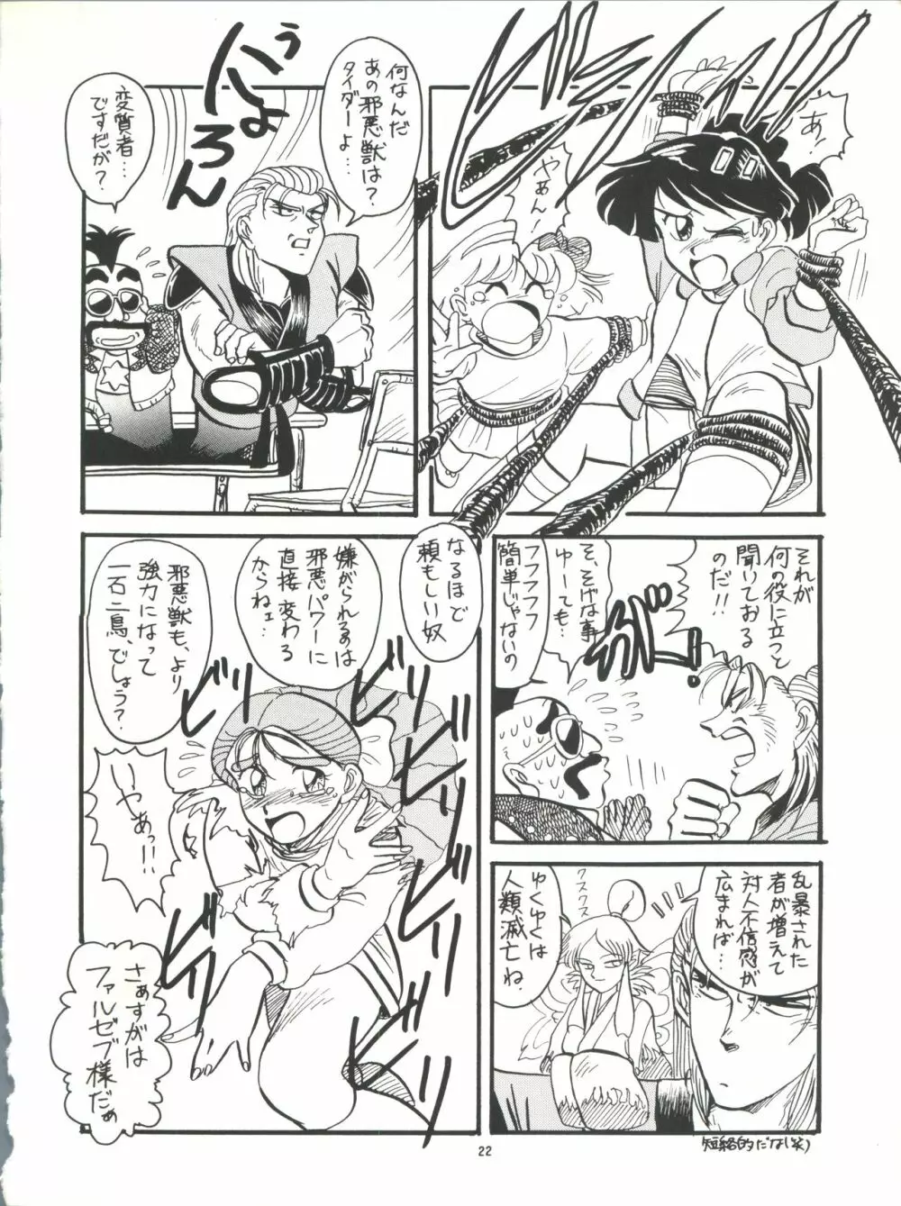 プラスY Vol.8 - page23