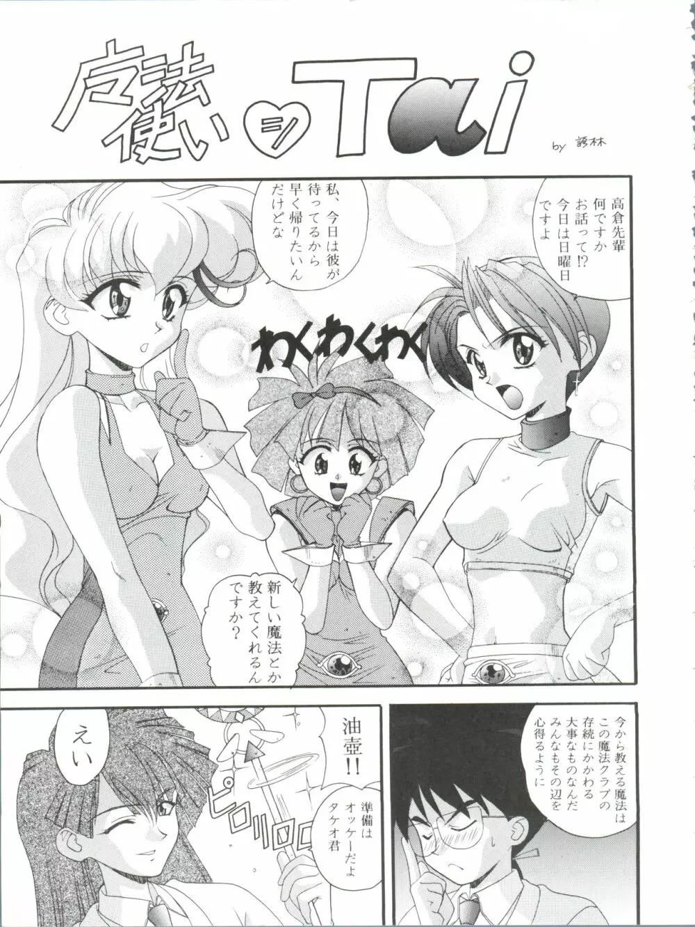 オレ的生きザマ劇場 - page5