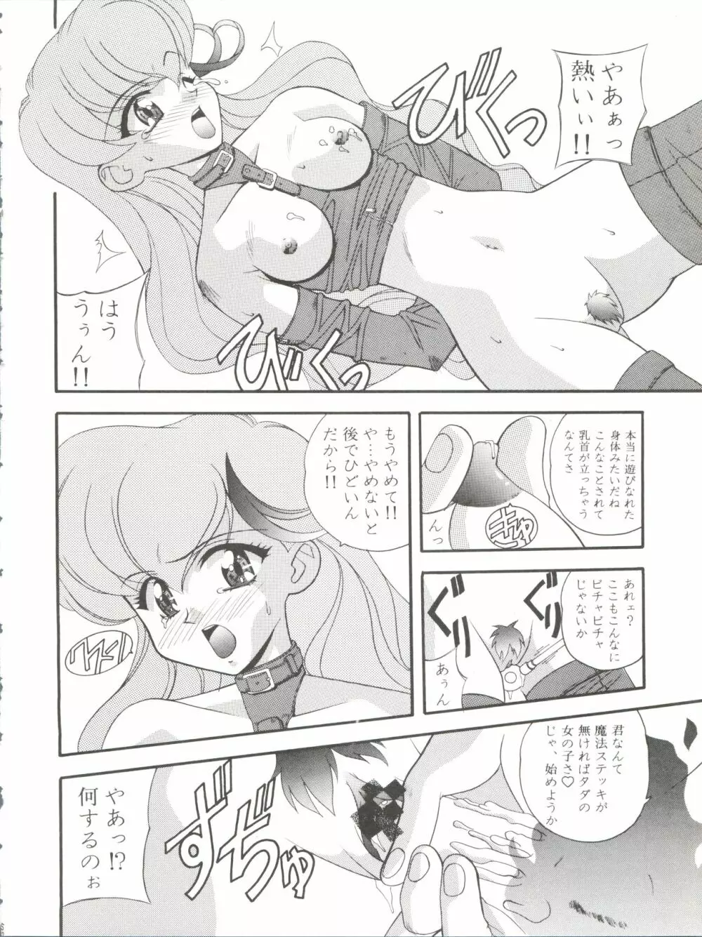 オレ的生きザマ劇場 - page52