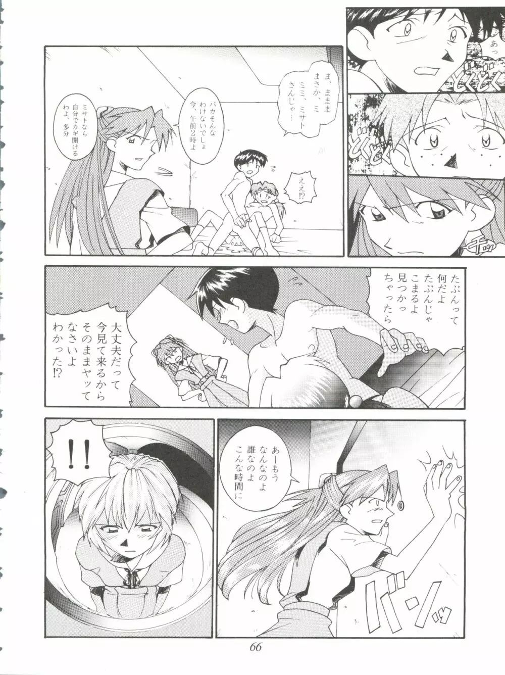 オレ的生きザマ劇場 - page66