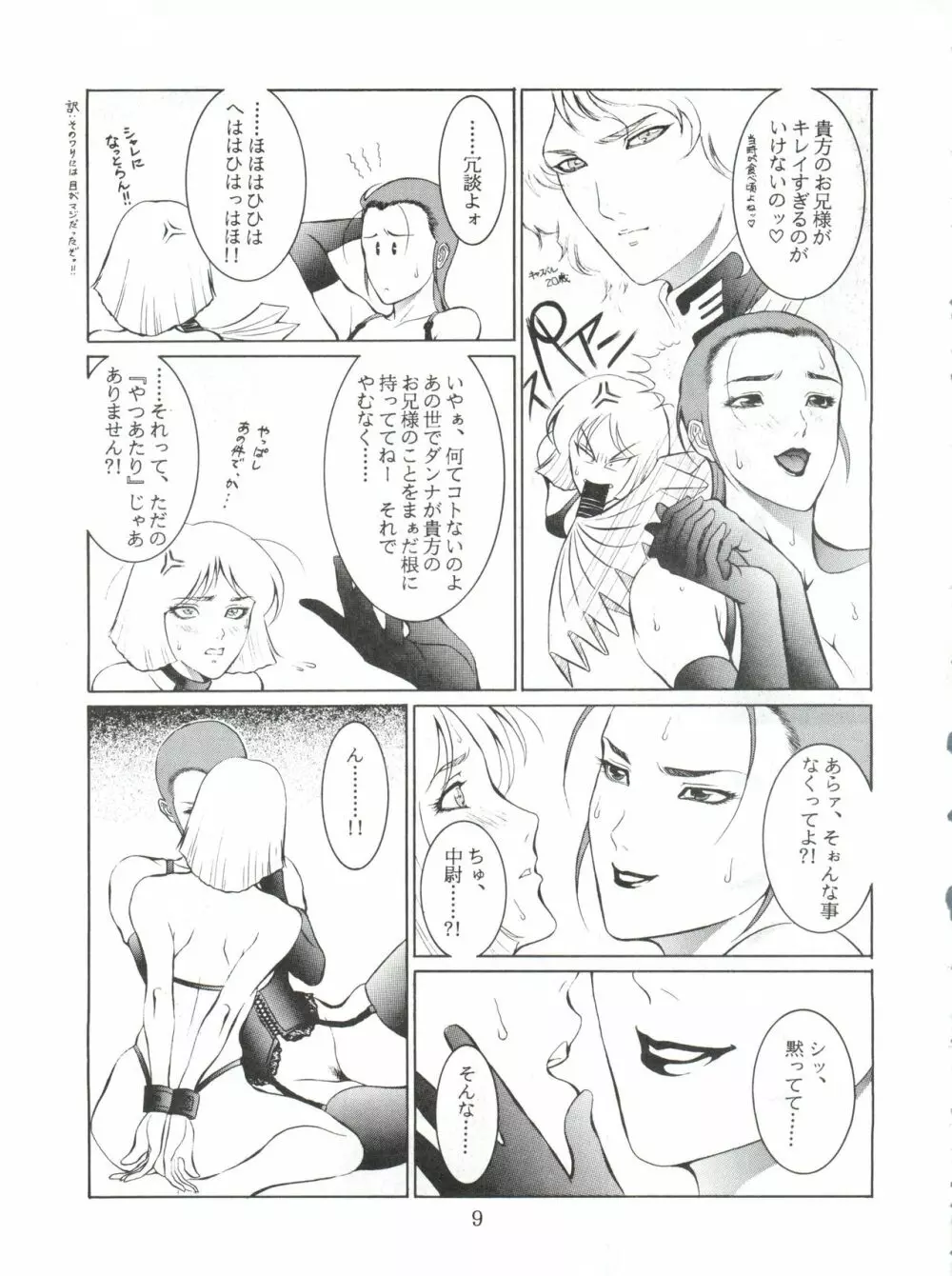 電撃犬王 - page10