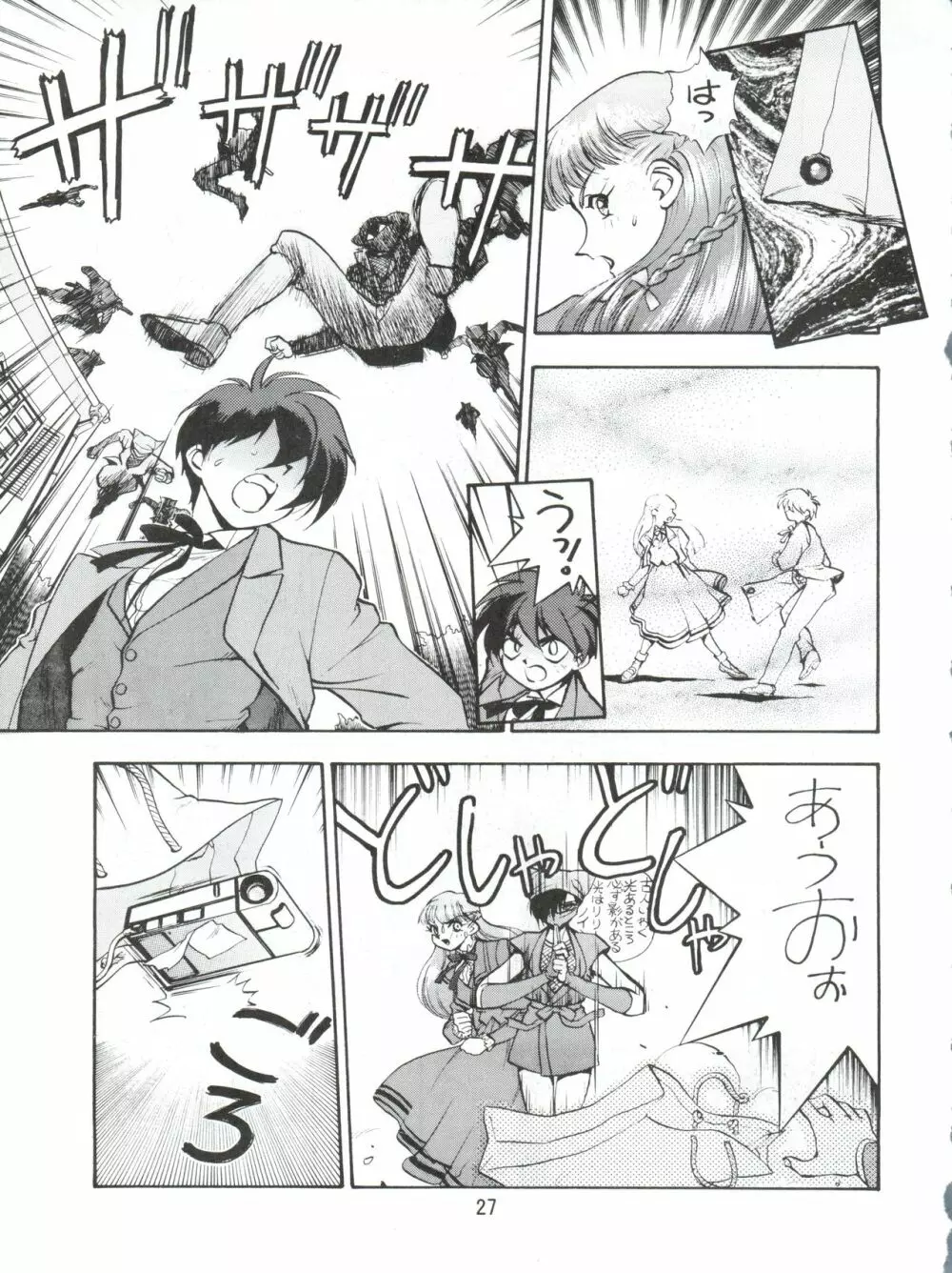 電撃犬王 - page28