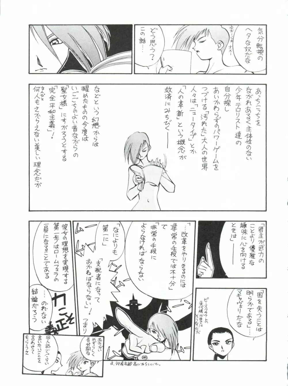 電撃犬王 - page32