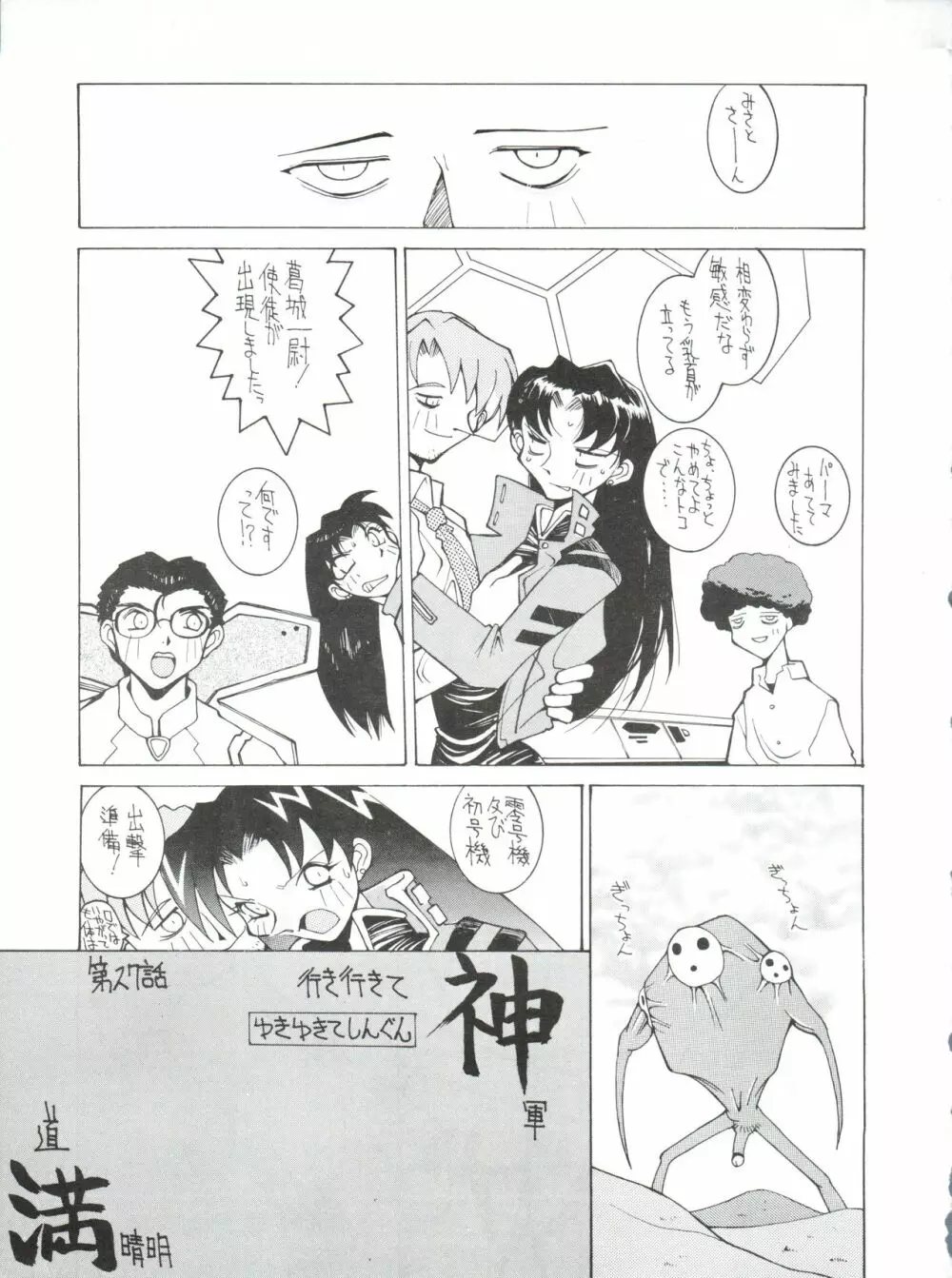 電撃犬王 - page46