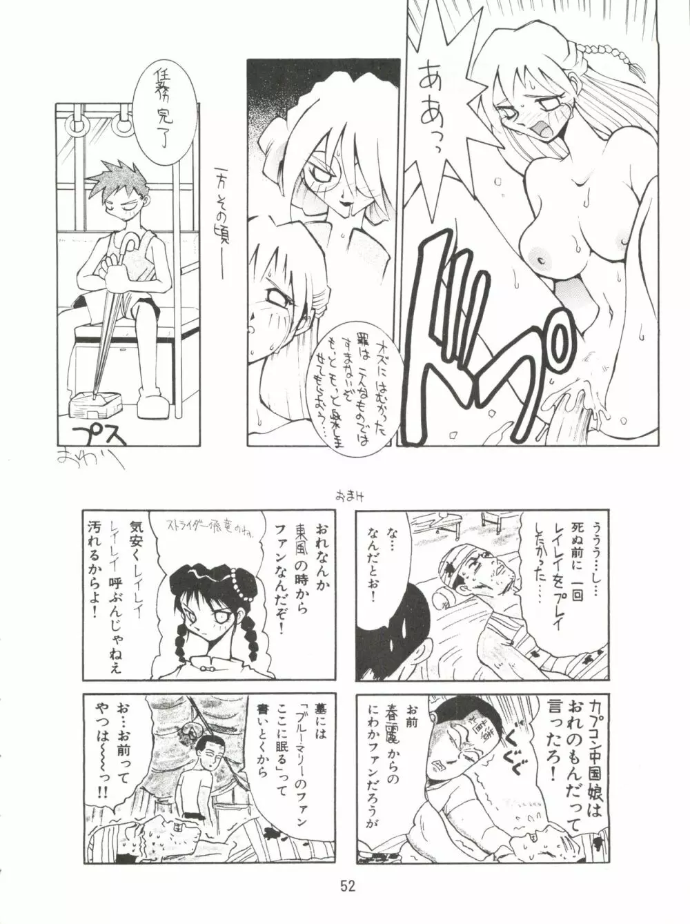 電撃犬王 - page53