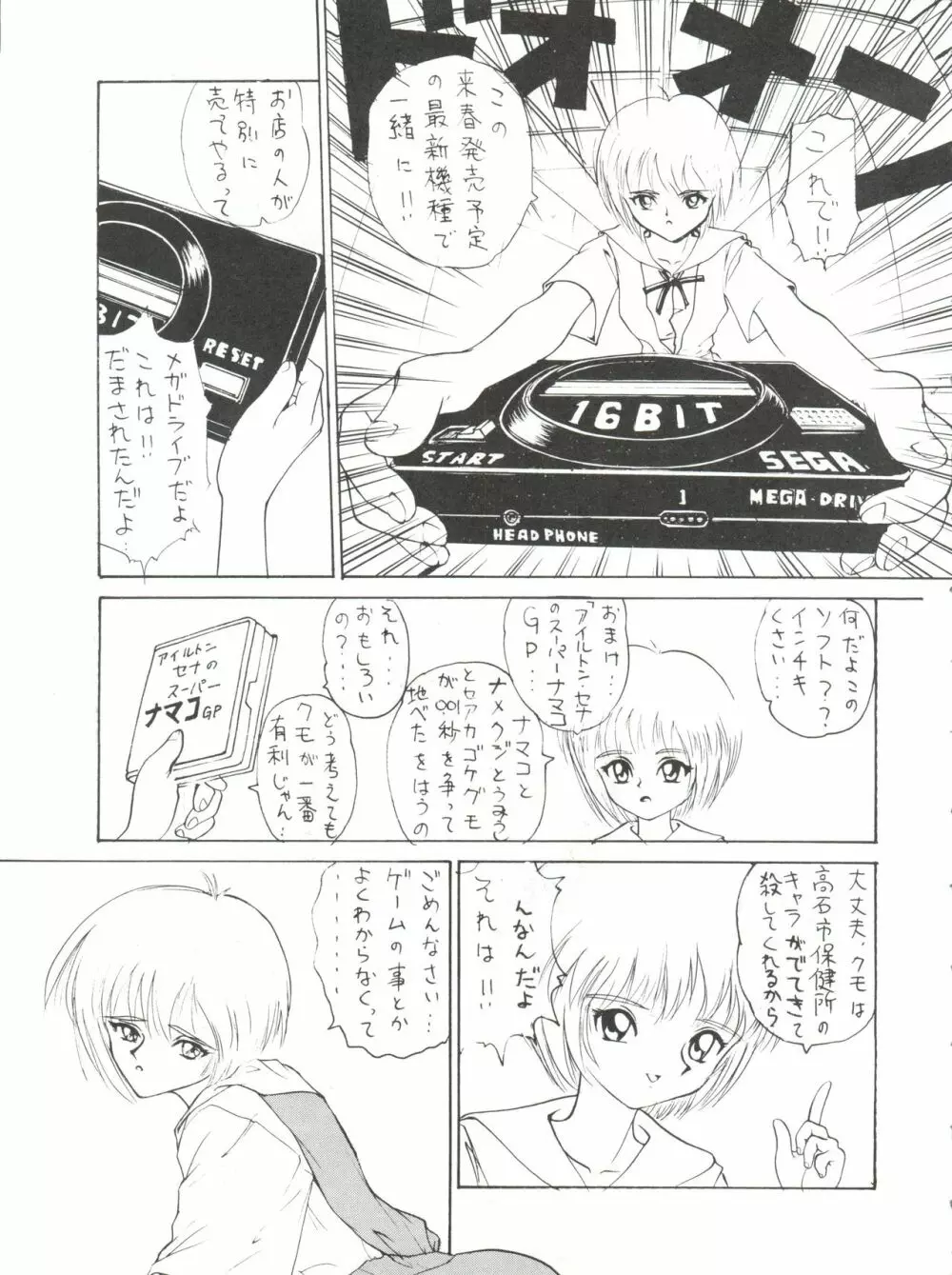 電撃犬王 - page58