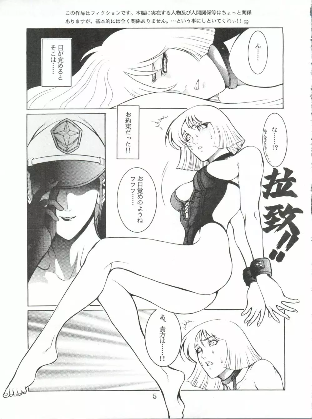 電撃犬王 - page6