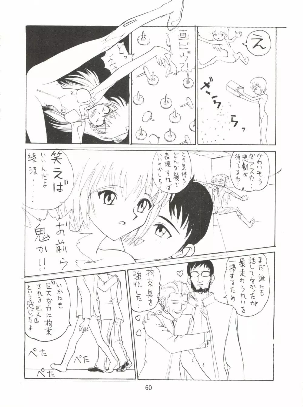 電撃犬王 - page61