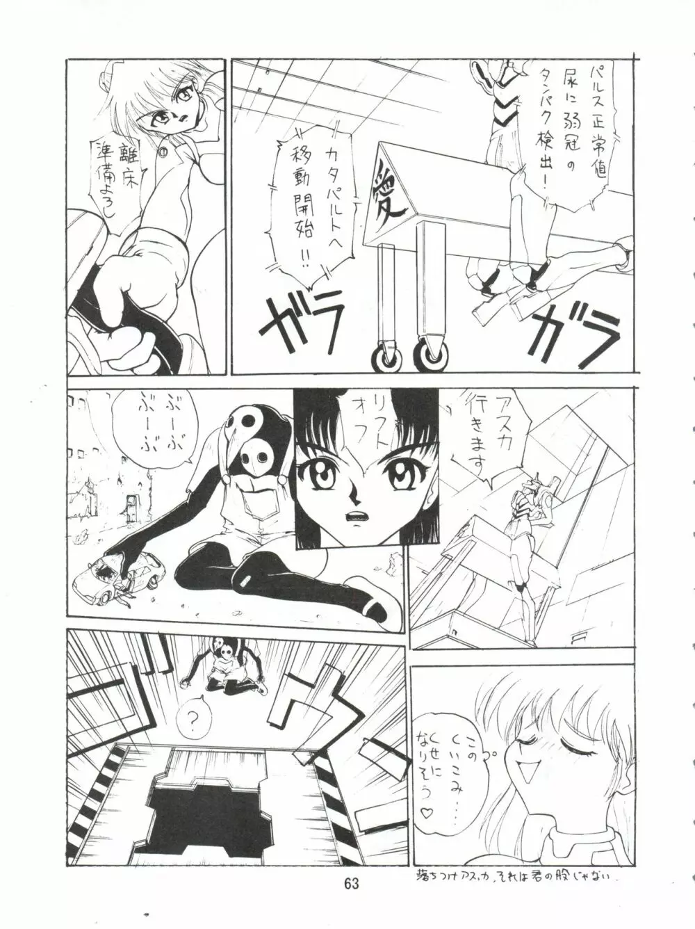 電撃犬王 - page64