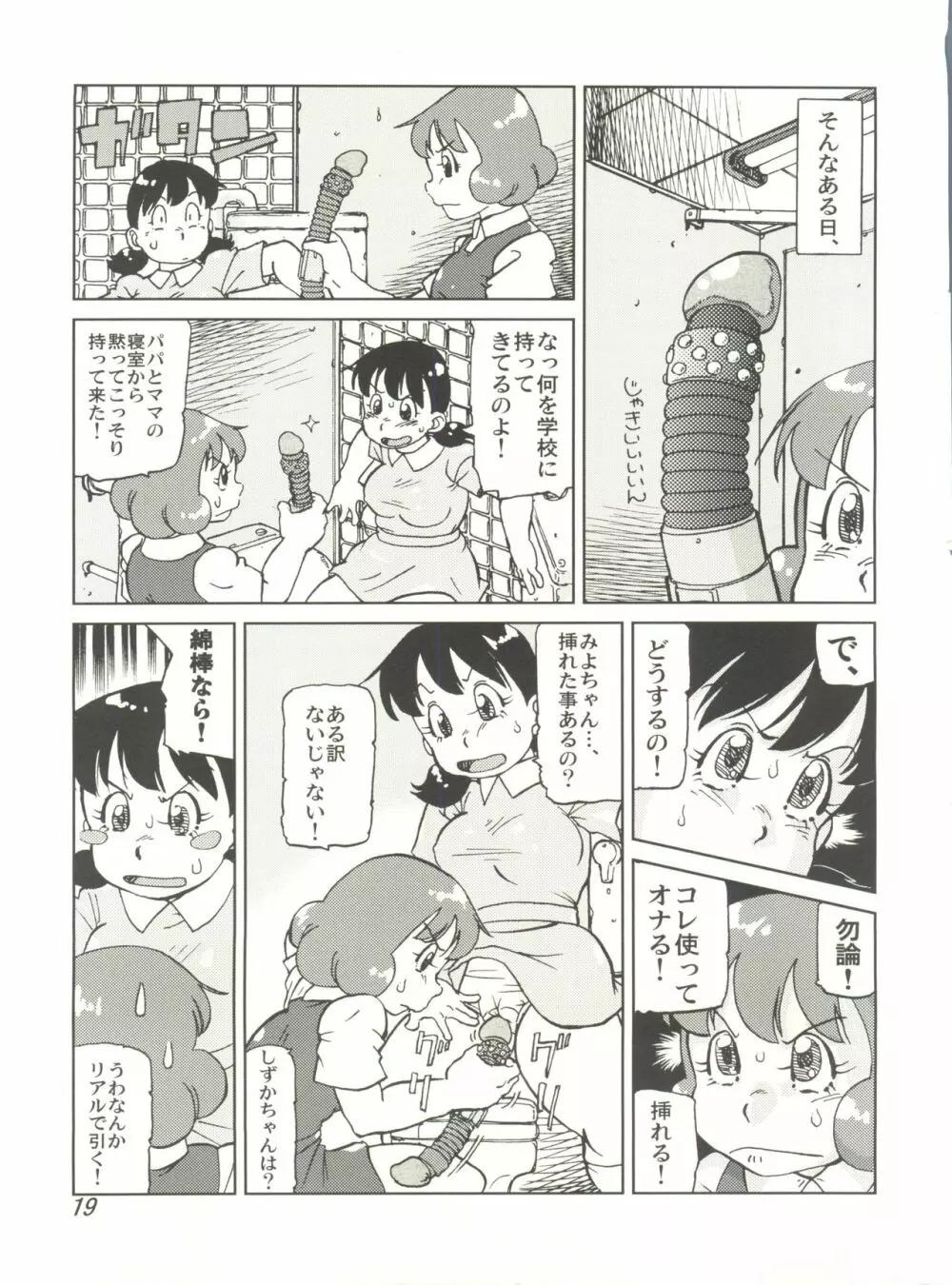 COUNTER DORA SHIZUKA & KAKUGARI GUARDIAN - page18