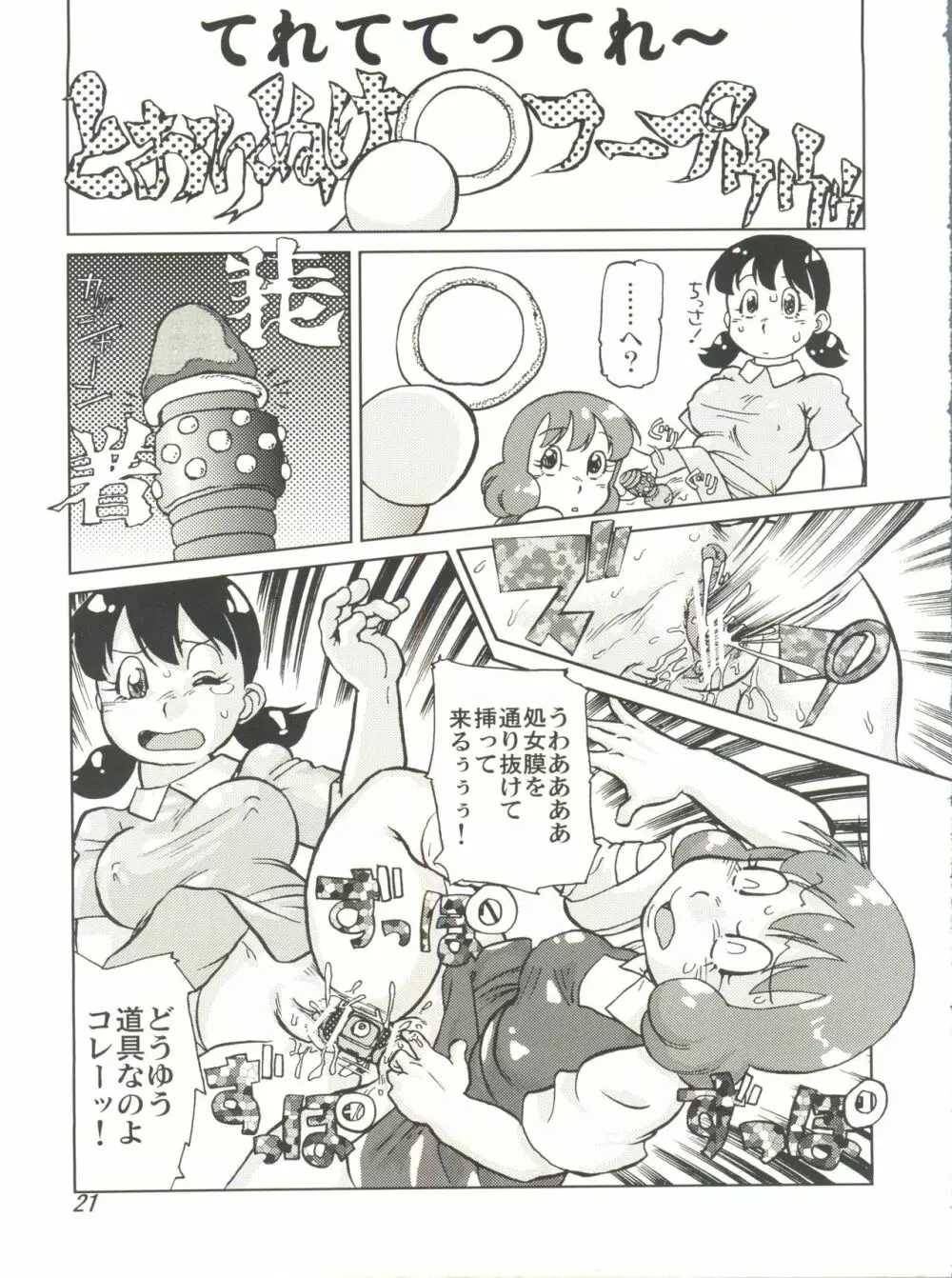 COUNTER DORA SHIZUKA & KAKUGARI GUARDIAN - page20