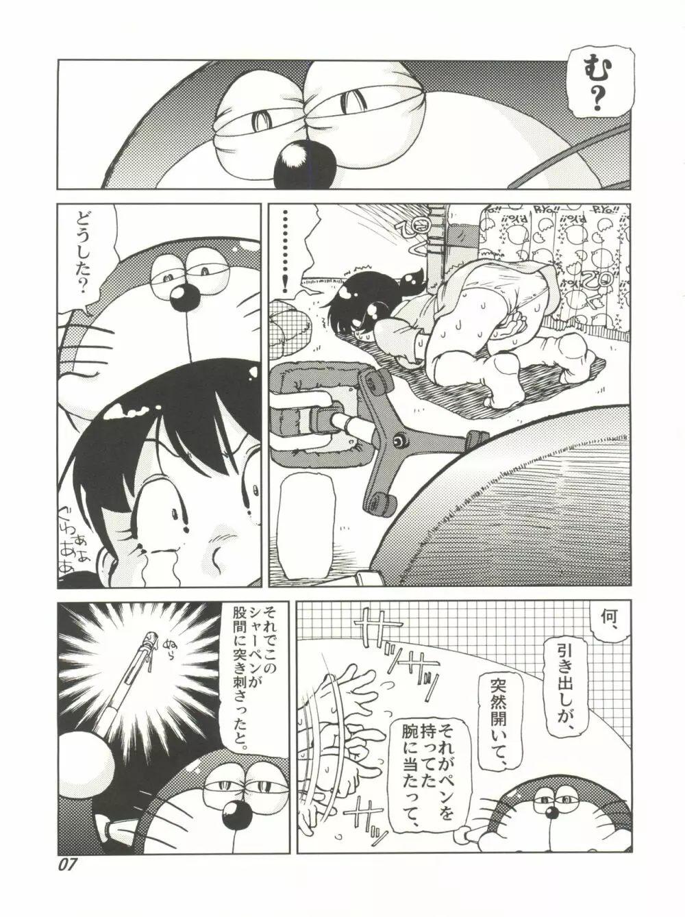 COUNTER DORA SHIZUKA & KAKUGARI GUARDIAN - page6