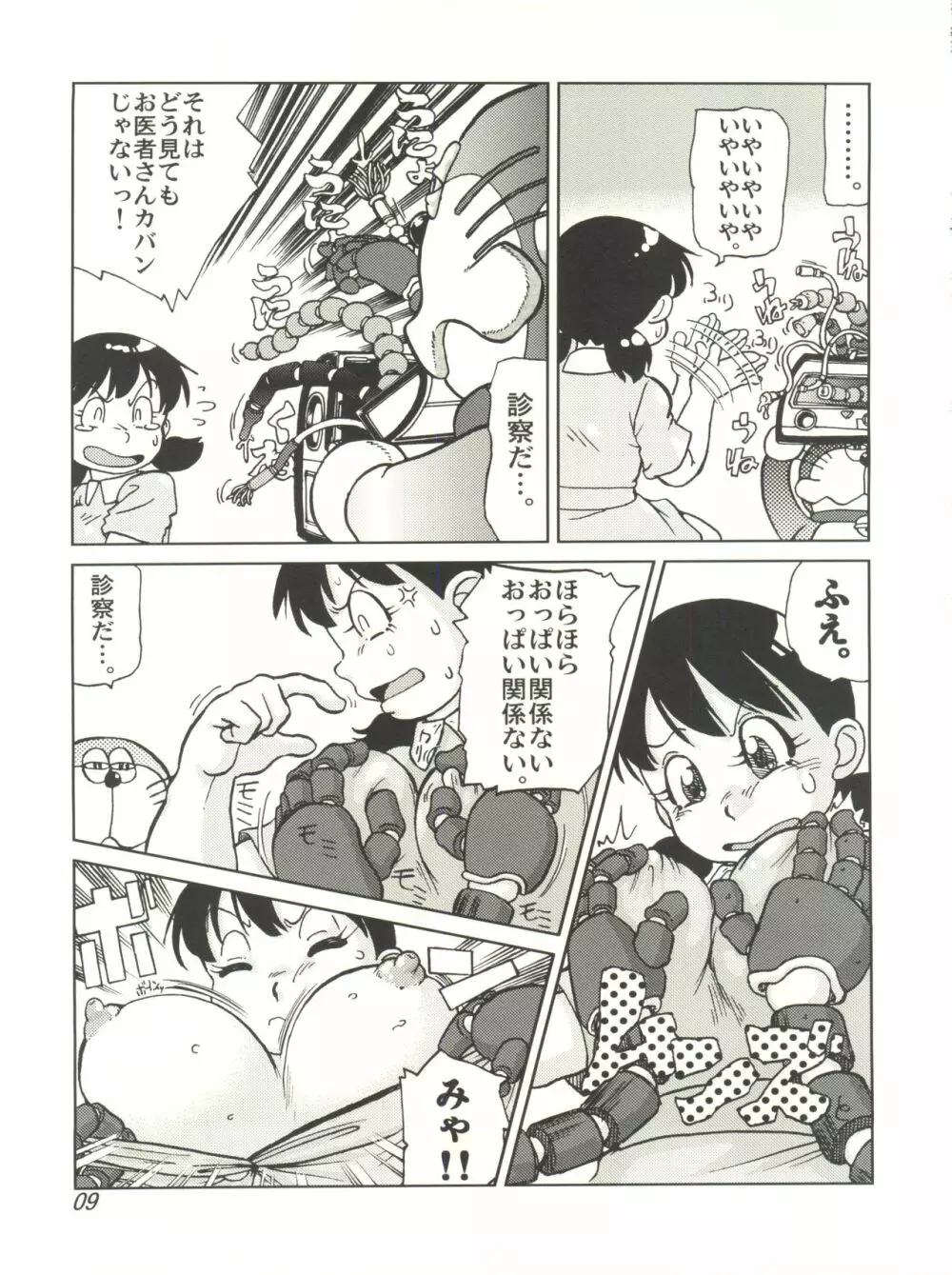 COUNTER DORA SHIZUKA & KAKUGARI GUARDIAN - page8