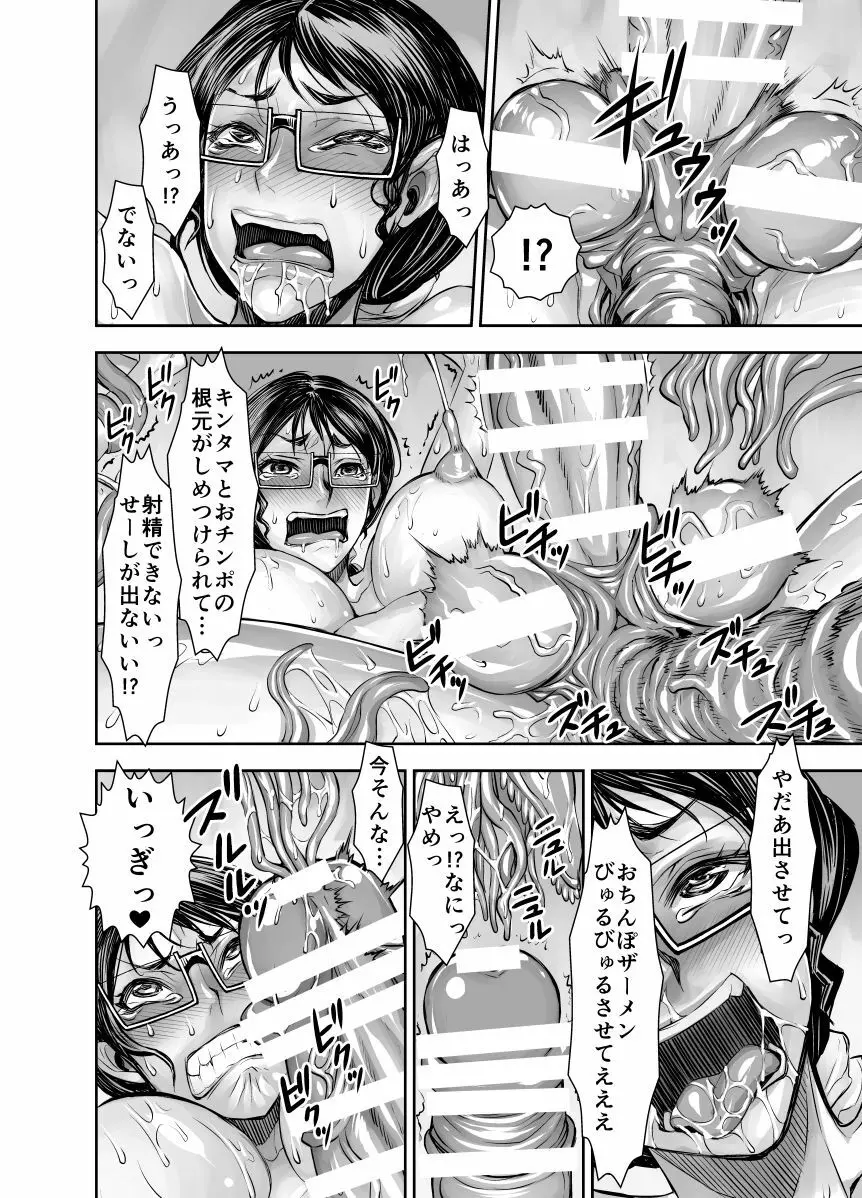 ふたなりになった欲求不満妻が触手に犯されてむちゃくちゃに射精させられる漫画 - page13