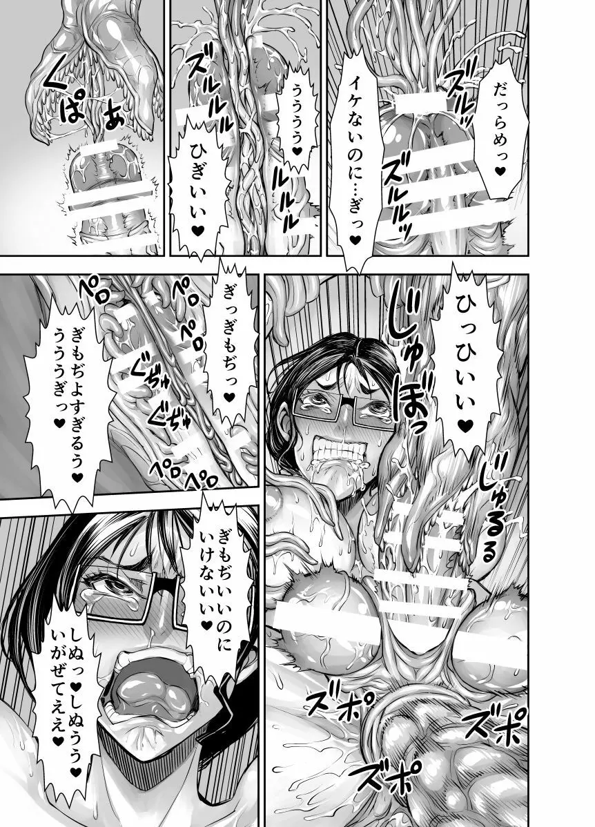 ふたなりになった欲求不満妻が触手に犯されてむちゃくちゃに射精させられる漫画 - page14