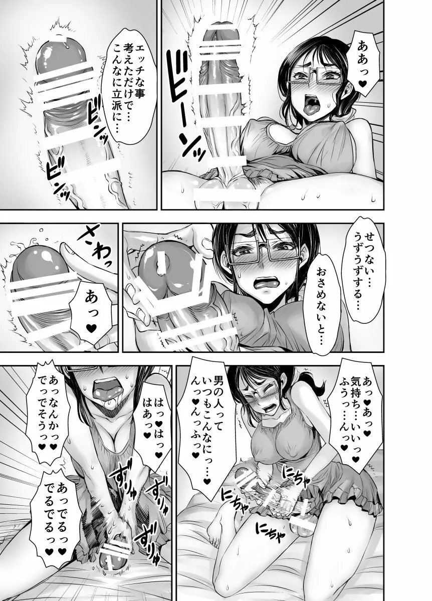 ふたなりになった欲求不満妻が触手に犯されてむちゃくちゃに射精させられる漫画 - page4