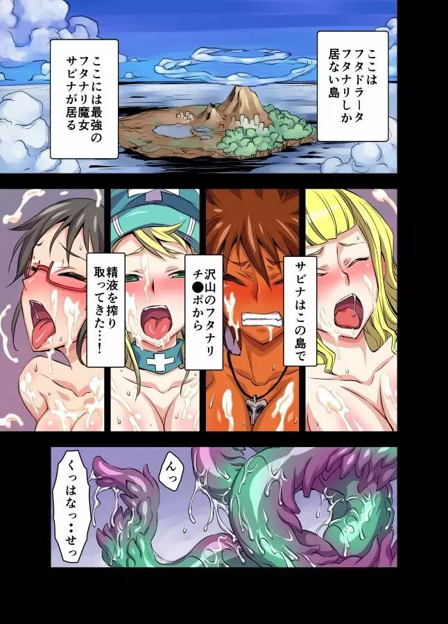 ふたなりになった欲求不満妻が触手に犯されてむちゃくちゃに射精させられる漫画 - page90