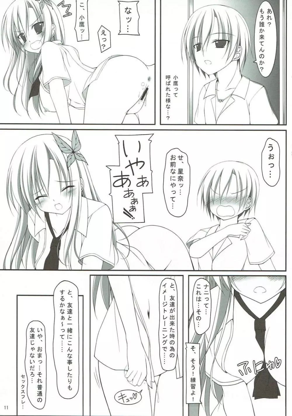 残念女とリア充男 - page10