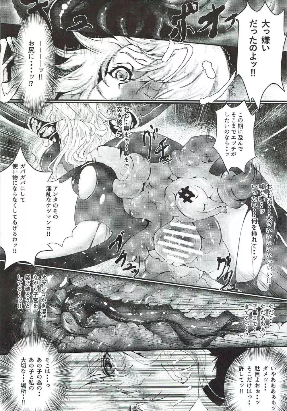 対魔艦娘アタゴ 淫辱の魔海粘液改造 - page11