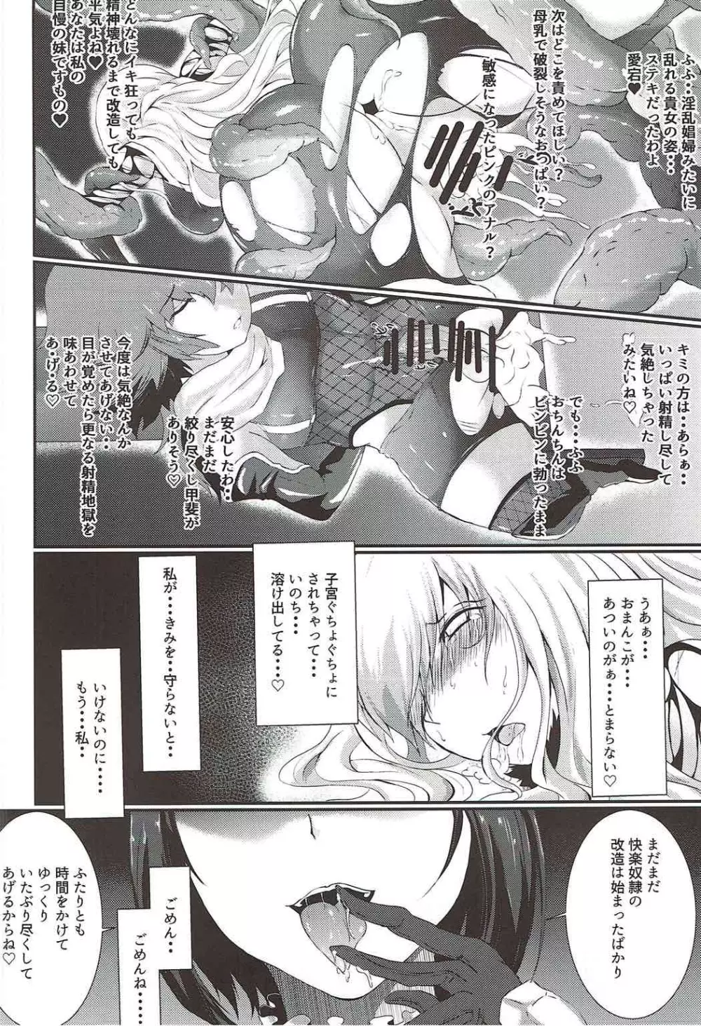 対魔艦娘アタゴ 淫辱の魔海粘液改造 - page14