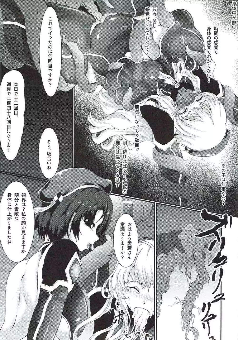 対魔艦娘アタゴ 淫辱の魔海粘液改造 - page5