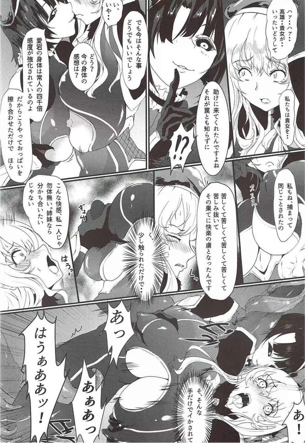 対魔艦娘アタゴ 淫辱の魔海粘液改造 - page6