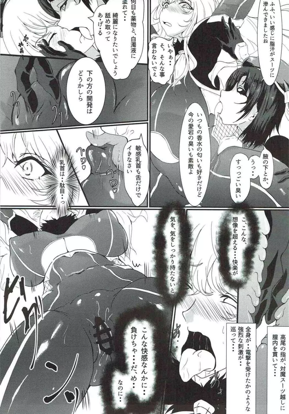 対魔艦娘アタゴ 淫辱の魔海粘液改造 - page7