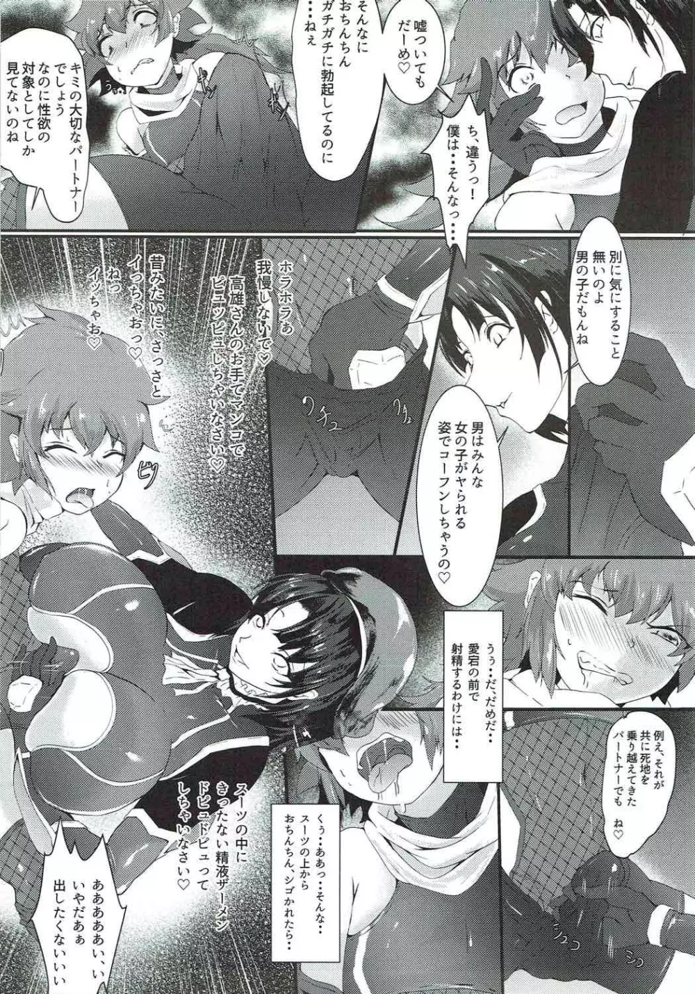 対魔艦娘アタゴ 淫辱の魔海粘液改造 - page9