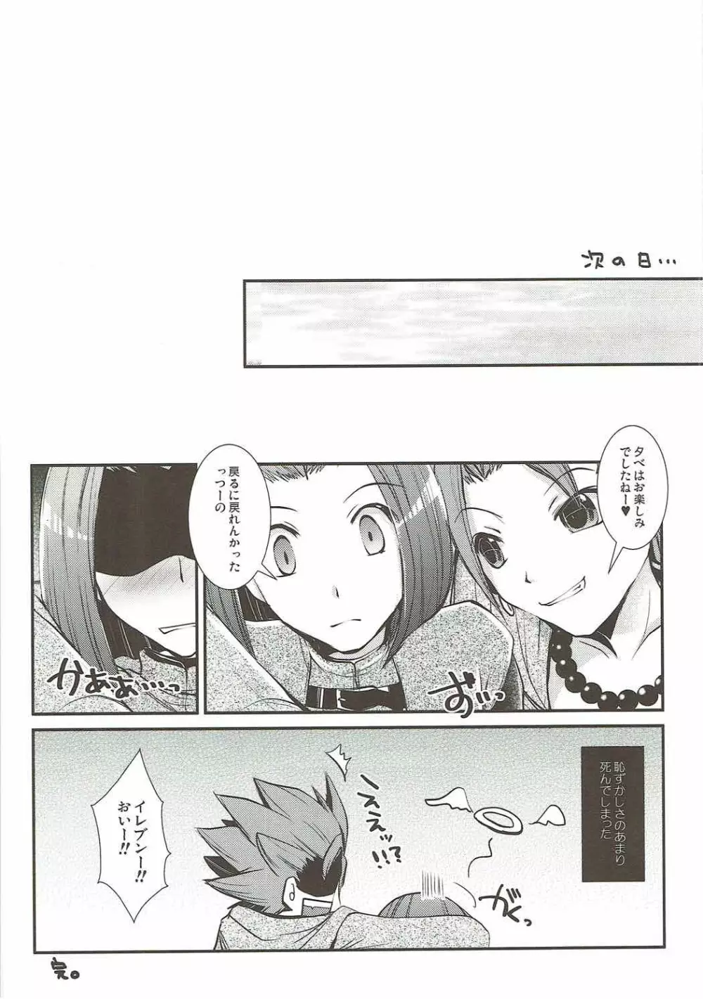 恥ずかし勇者の桃色受難 - page19