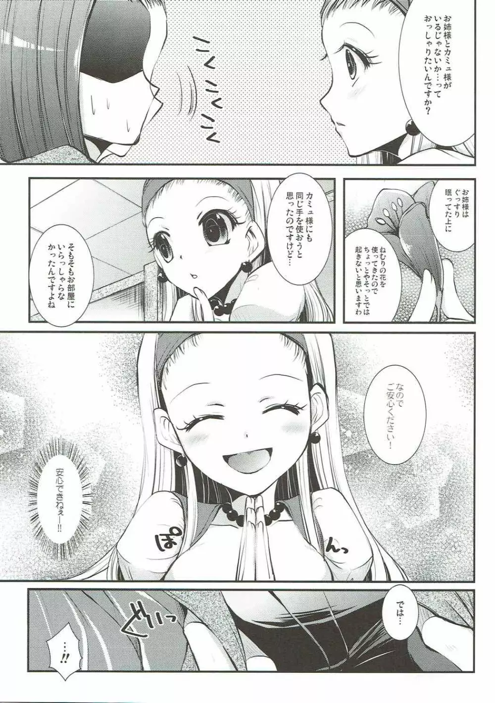 恥ずかし勇者の桃色受難 - page6