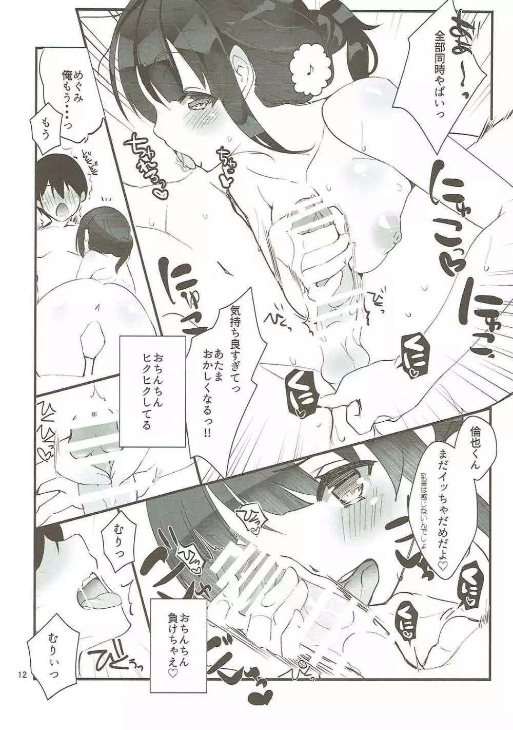 フツカノはヲタカレのメガネをとる。3 - page11