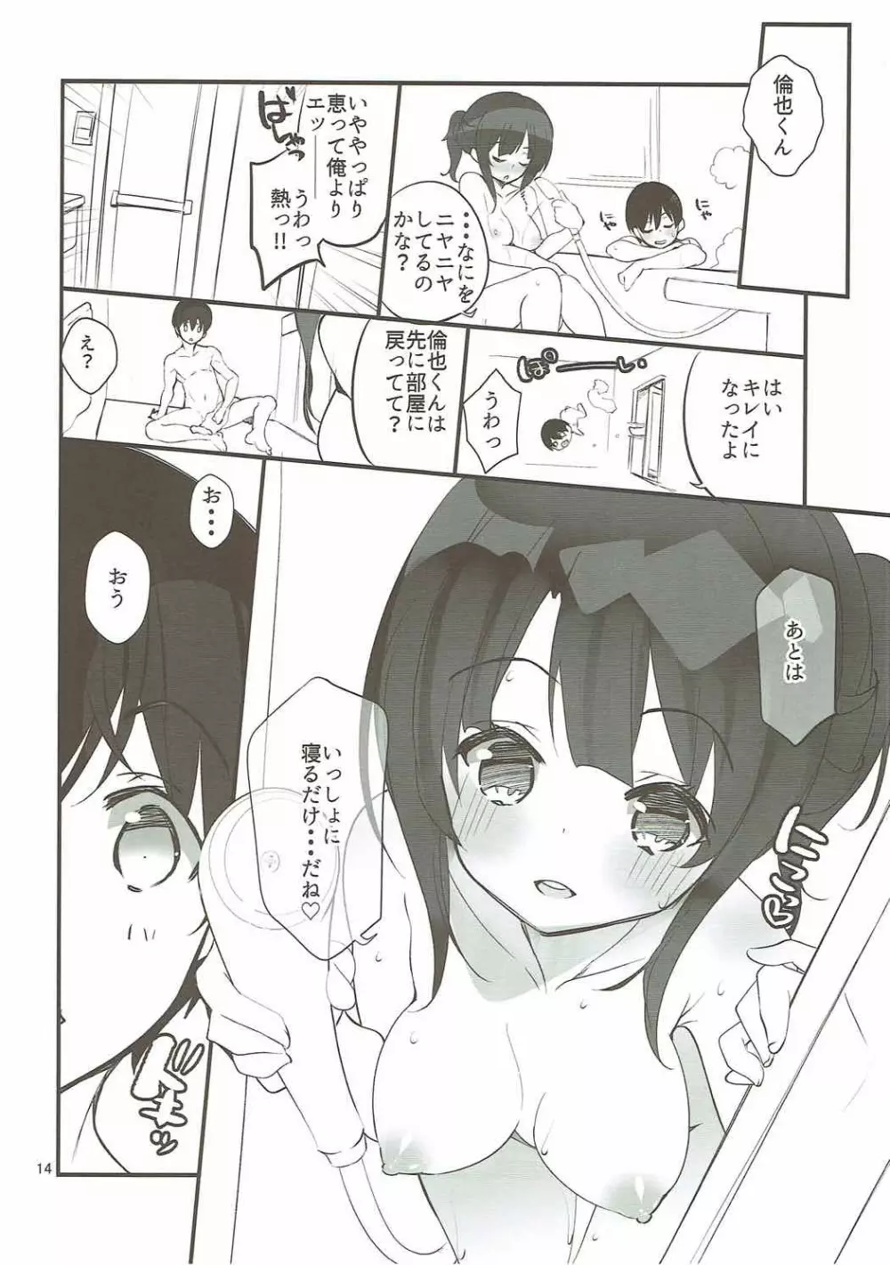 フツカノはヲタカレのメガネをとる。3 - page13