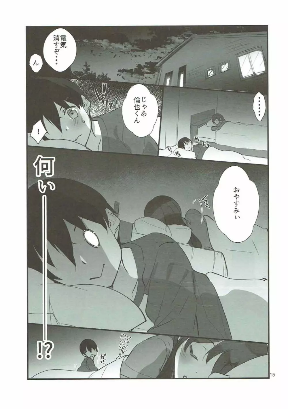 フツカノはヲタカレのメガネをとる。3 - page14