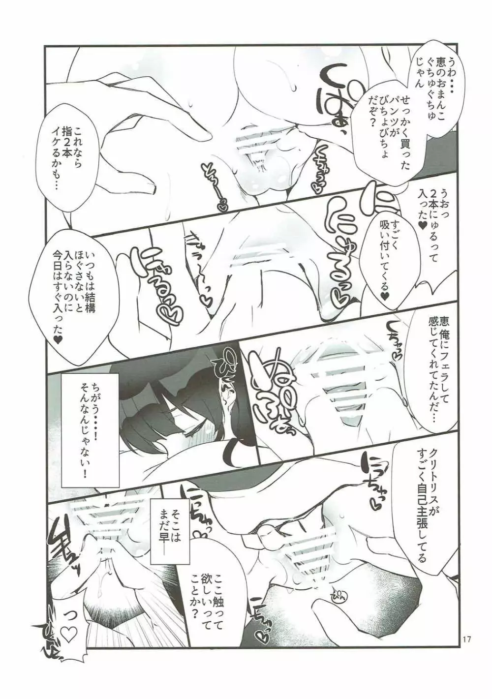 フツカノはヲタカレのメガネをとる。3 - page16