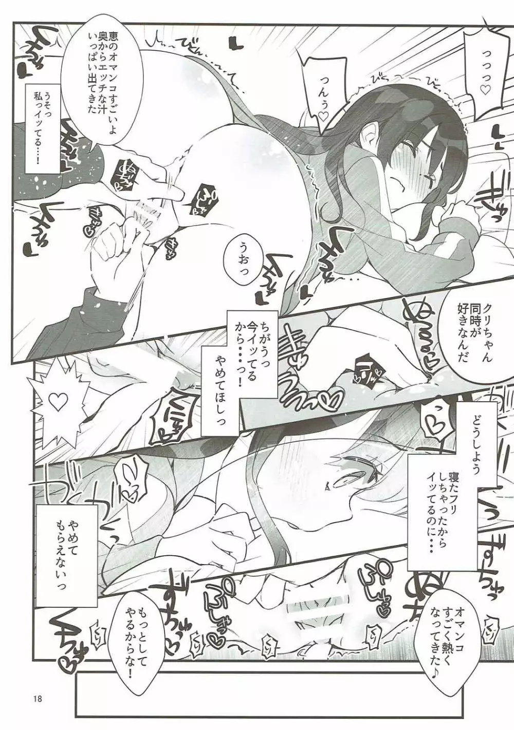 フツカノはヲタカレのメガネをとる。3 - page17