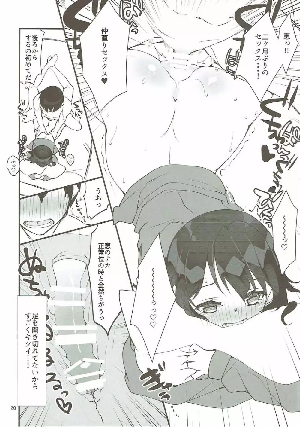 フツカノはヲタカレのメガネをとる。3 - page19