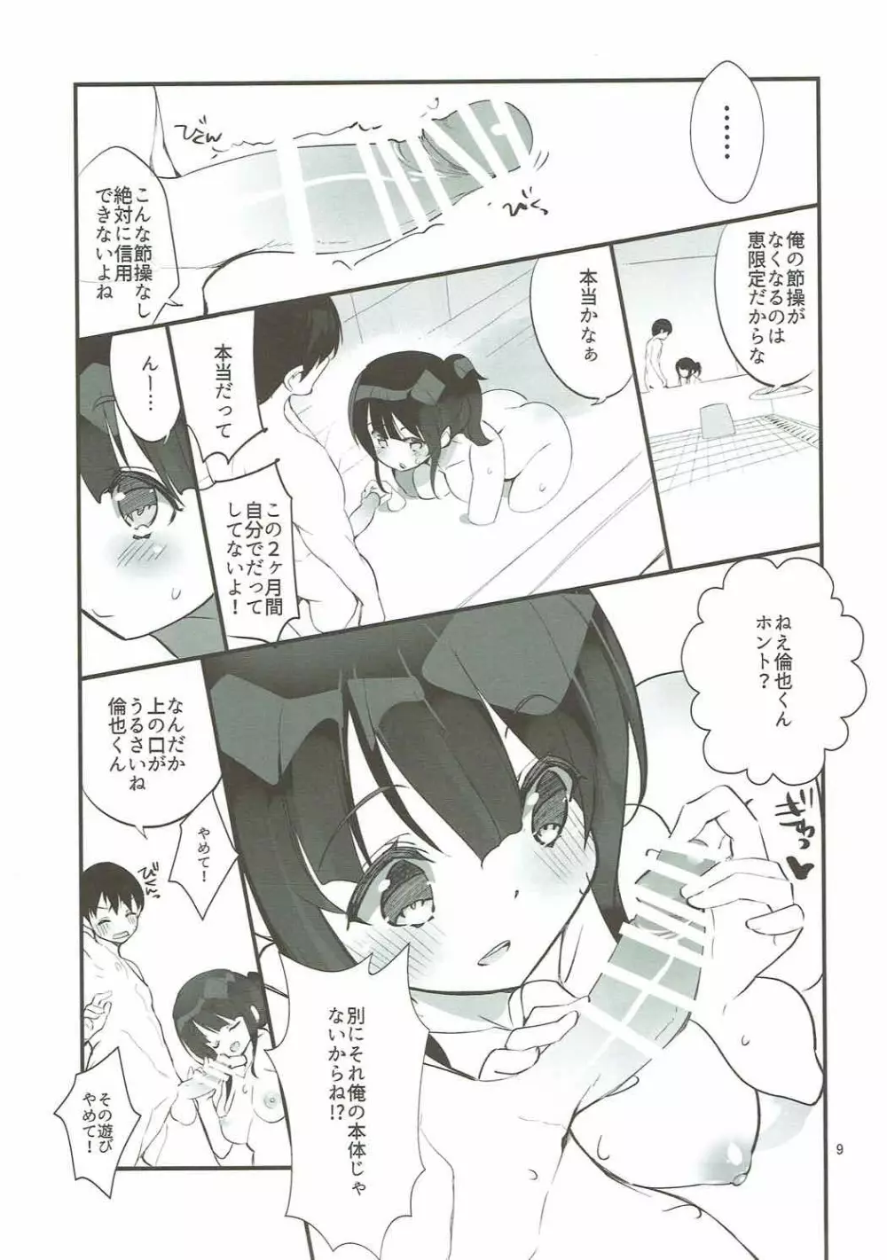 フツカノはヲタカレのメガネをとる。3 - page8