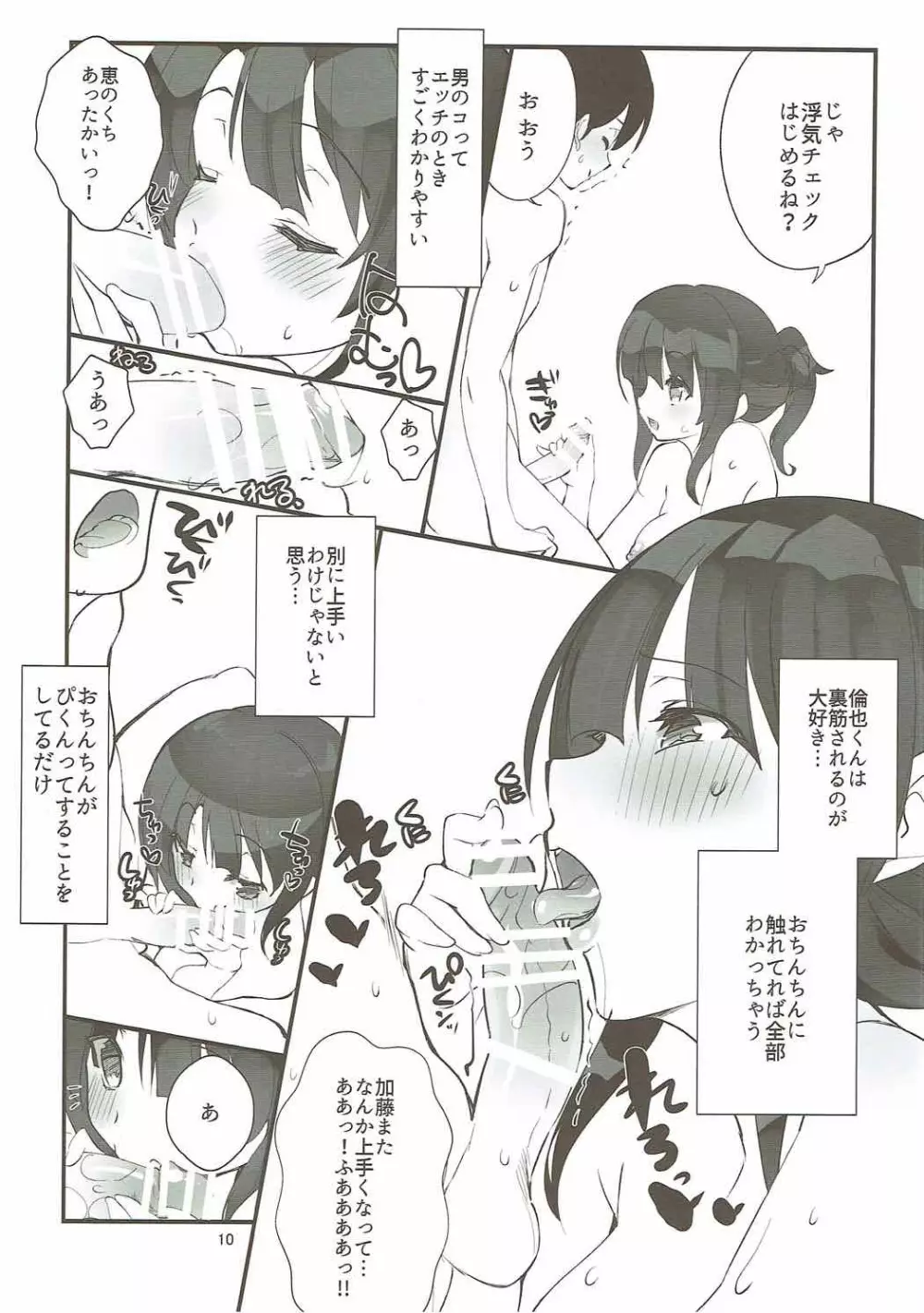 フツカノはヲタカレのメガネをとる。3 - page9