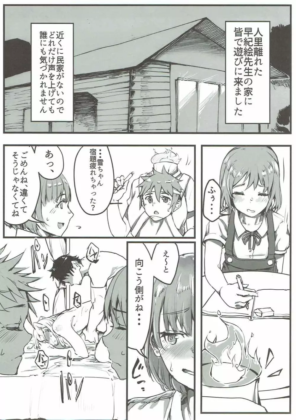 肉体言語2 - page2