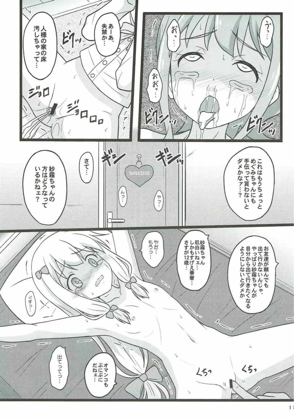 ヒキコモリ支援がやってくる!! - page10