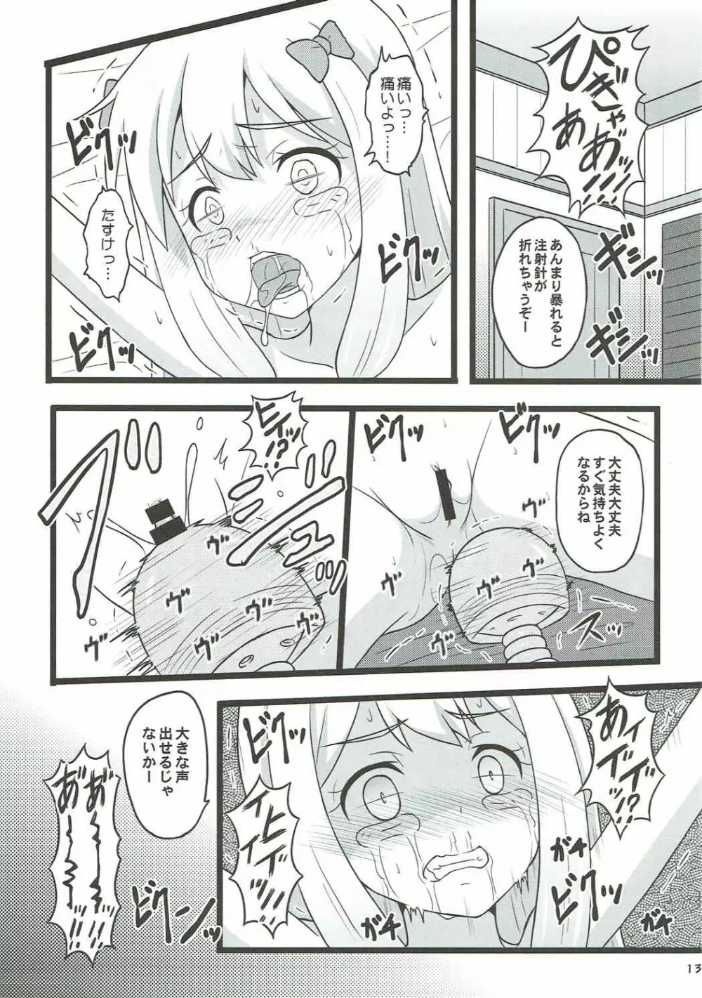 ヒキコモリ支援がやってくる!! - page12