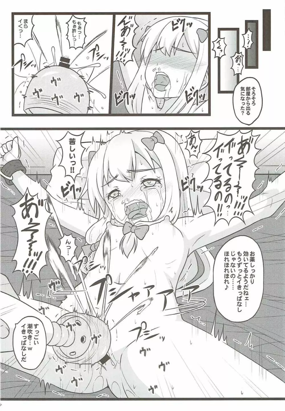 ヒキコモリ支援がやってくる!! - page13