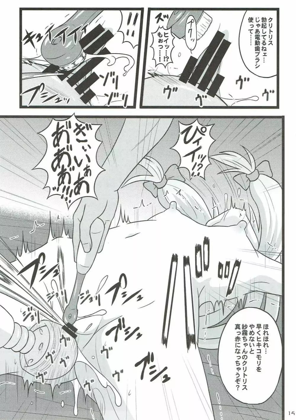 ヒキコモリ支援がやってくる!! - page14