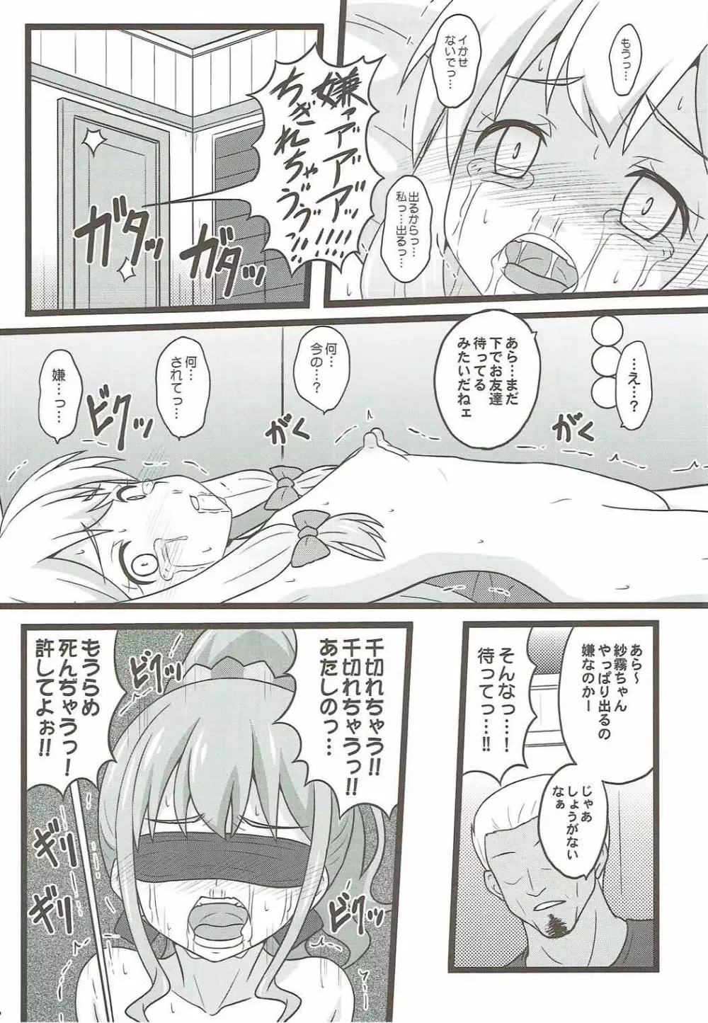 ヒキコモリ支援がやってくる!! - page15