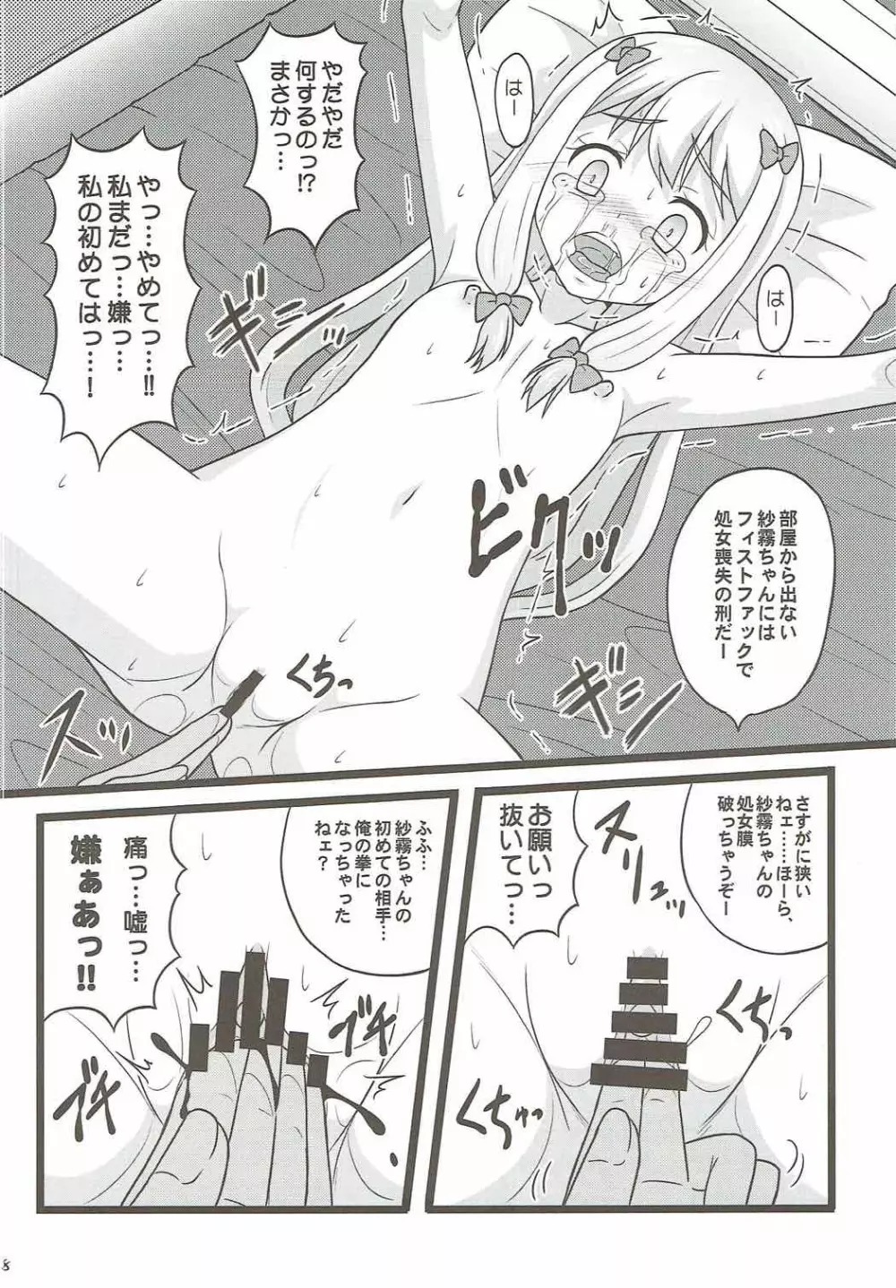 ヒキコモリ支援がやってくる!! - page17