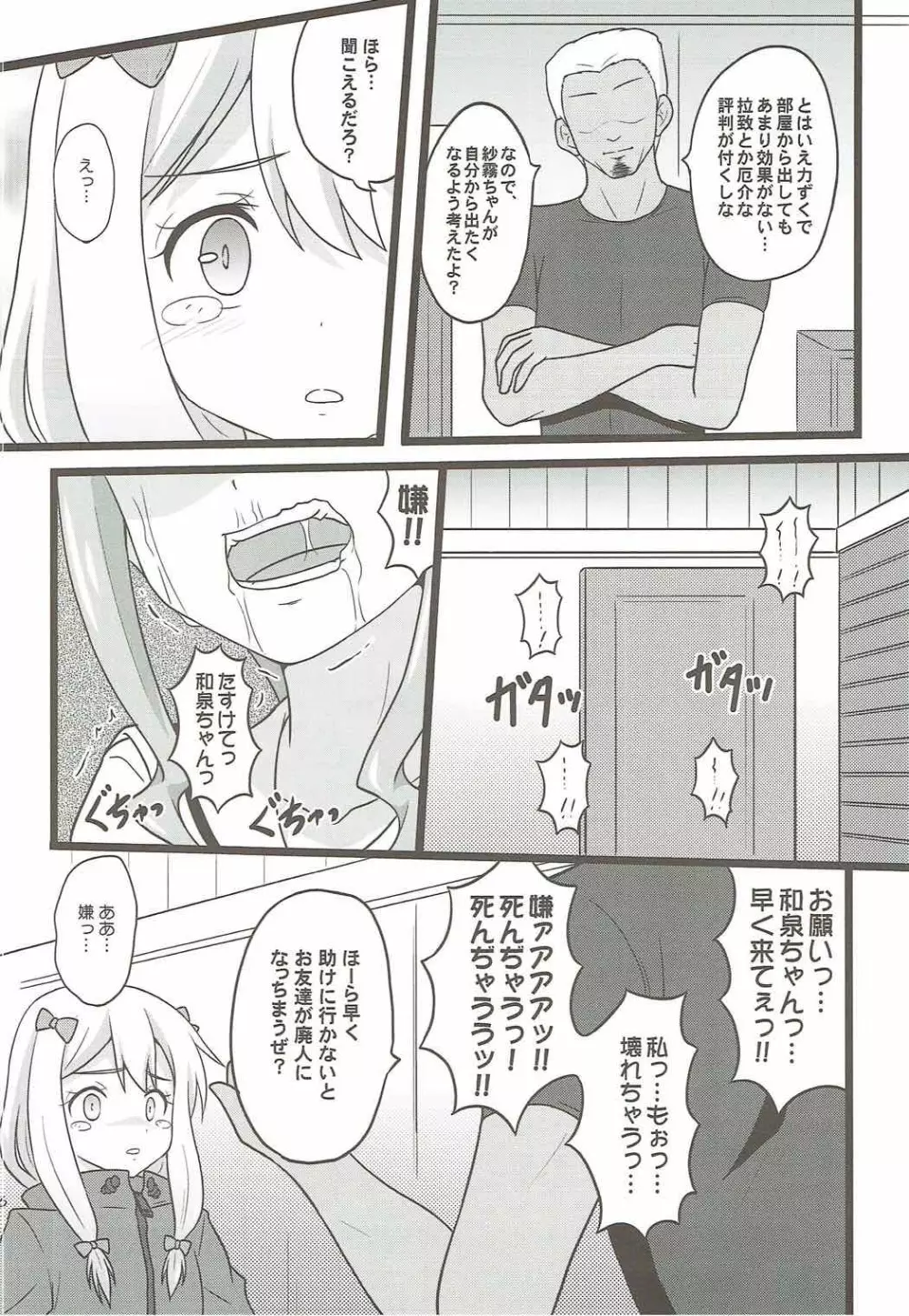 ヒキコモリ支援がやってくる!! - page5