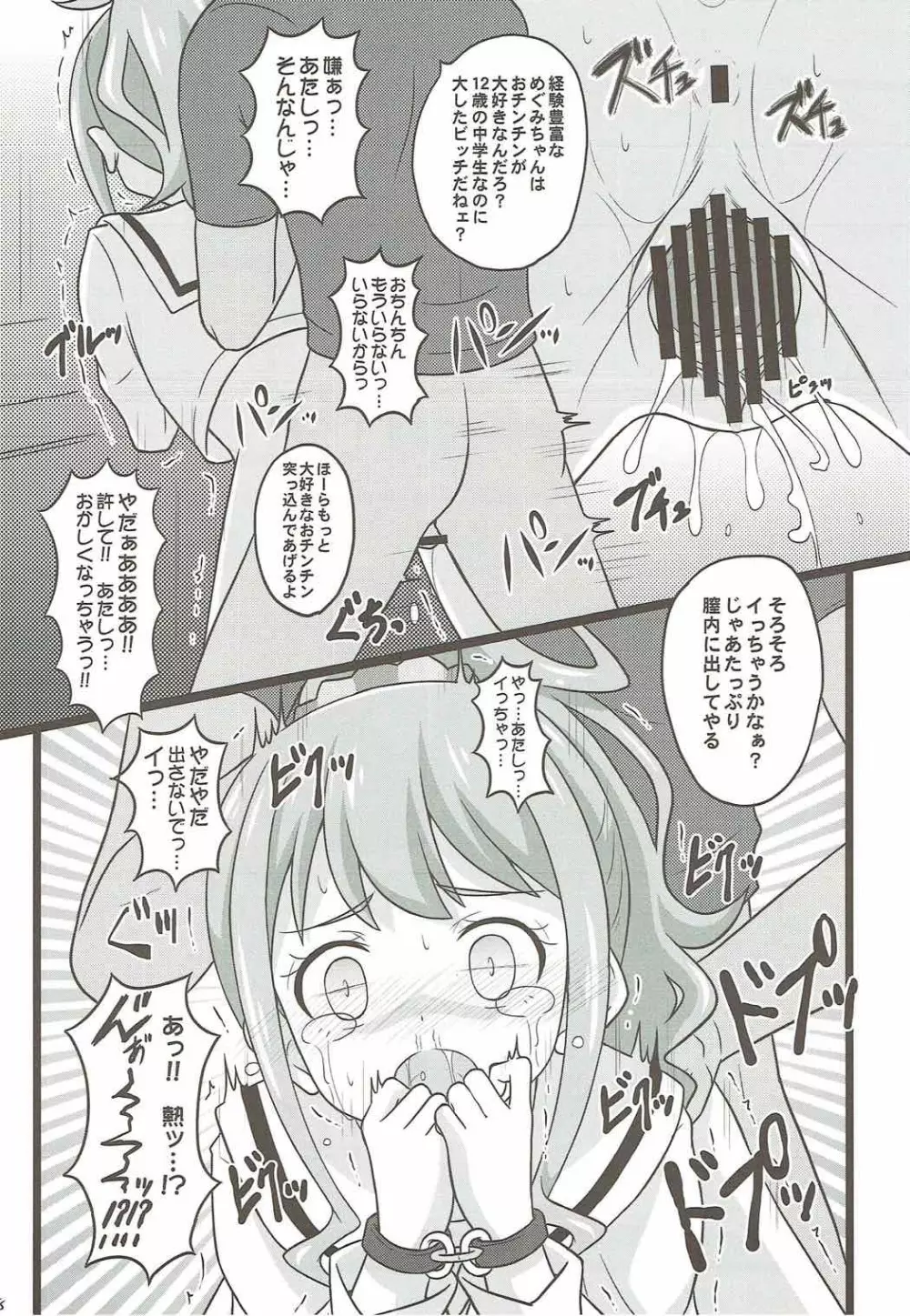 ヒキコモリ支援がやってくる!! - page7