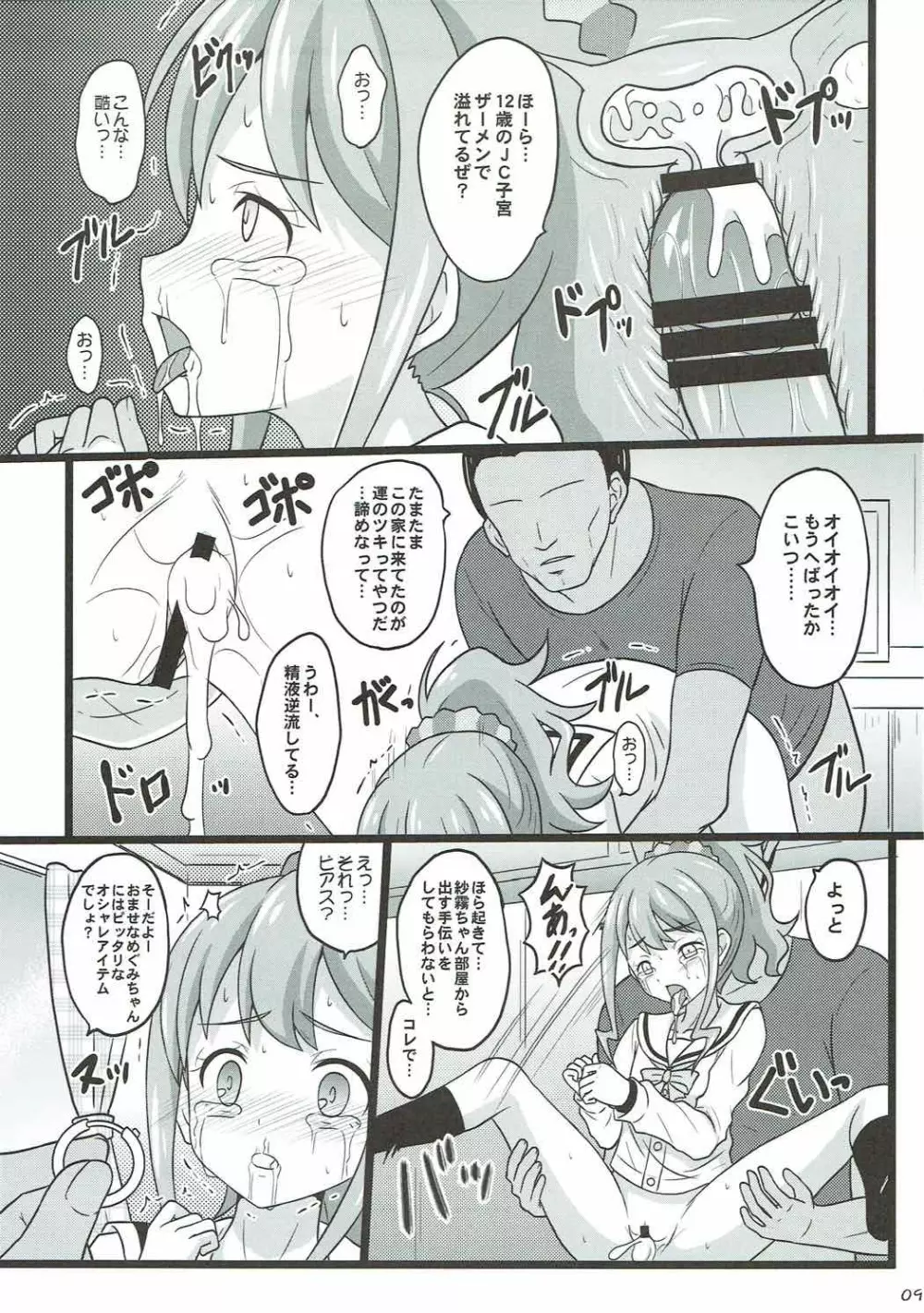 ヒキコモリ支援がやってくる!! - page8