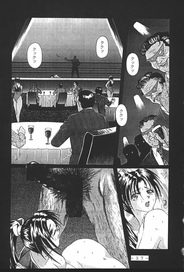 悶絶!!不知火淫法帳 - page36